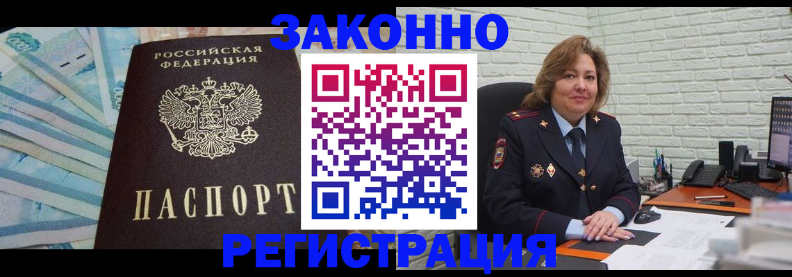 прописка регистрация в Семёнове